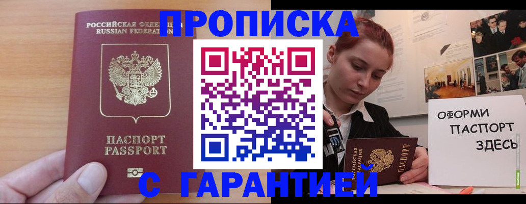 прописка в Чаплыгине