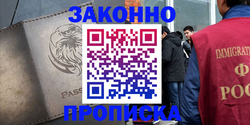 прописка законно в Чаплыгине
