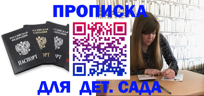 регистрация для дет. сада в Чаплыгине